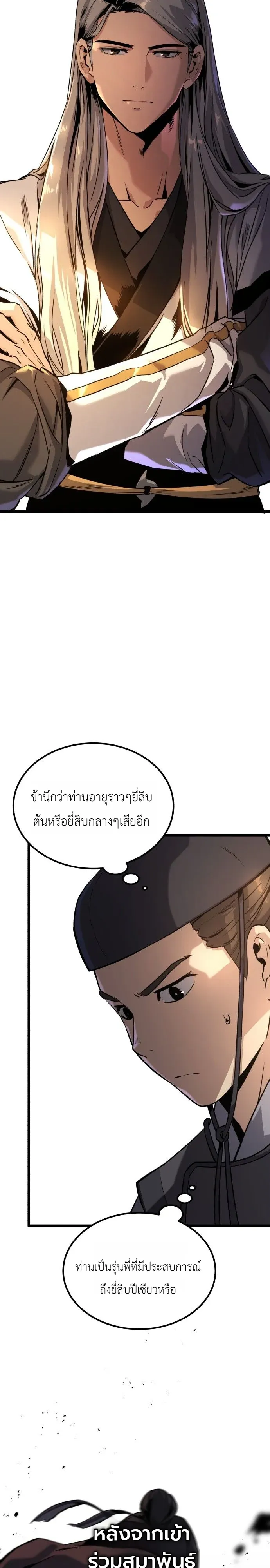 The Former Supreme ตำนานผ_ไร_พ_ายหวนค_นย_ทธภพ ตอนที่ ตอนที่ 1 รูปที่ 8
