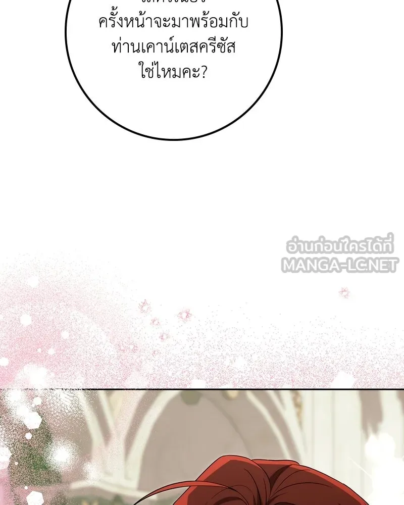 ดัชเชสเชลย ตอนที่ 67 รูปที่ 81