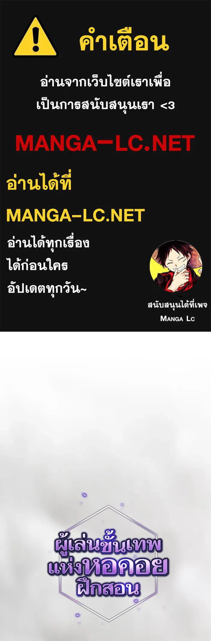 ผู้เล่นขั้นเทพแห่งหอคอยฝึกสอน ตอนที่ 132 รูปที่ 1