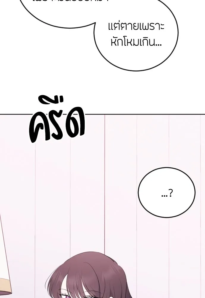 วิธีหนีตายจากนิยายโรคจิต ตอนที่ 3 รูปที่ 137