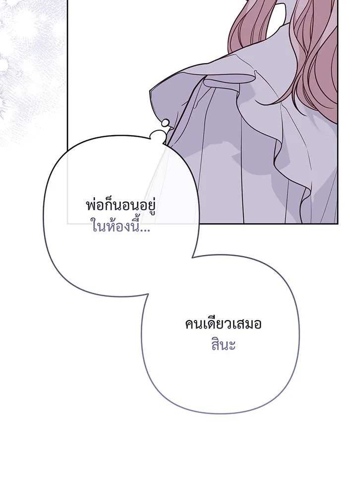 หนูน้อยทรราช ตอนที่ 74 รูปที่ 19