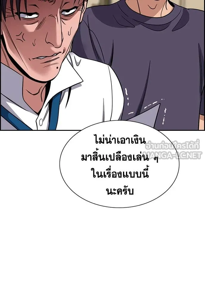 การศึกษาที่แท้จริง ตอนที่ 224 รูปที่ 87