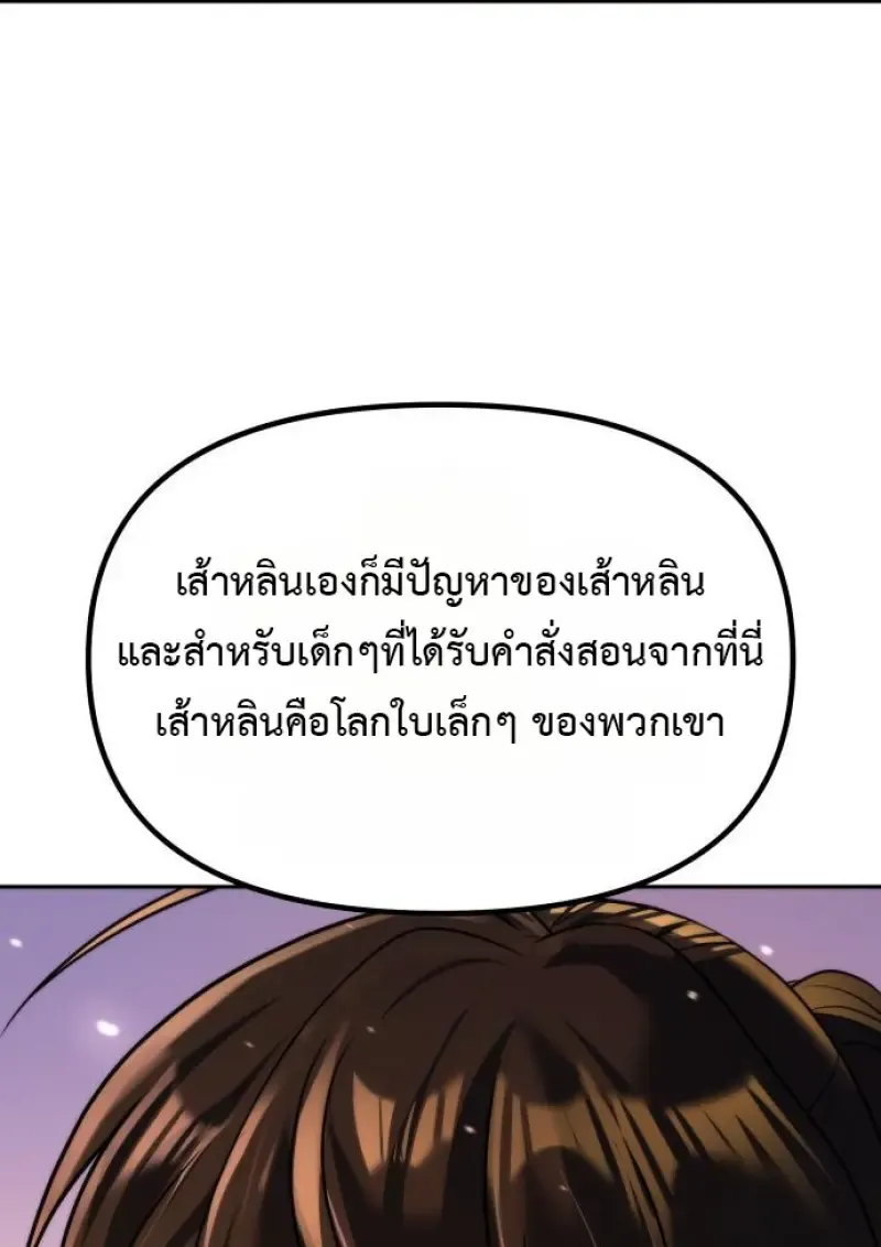 Chronicles of the Demon Faction ตำนานการเก_ดใหม_ในล_ทธ_มาร ตอนที่ ตอนที่ 158 รูปที่ 158