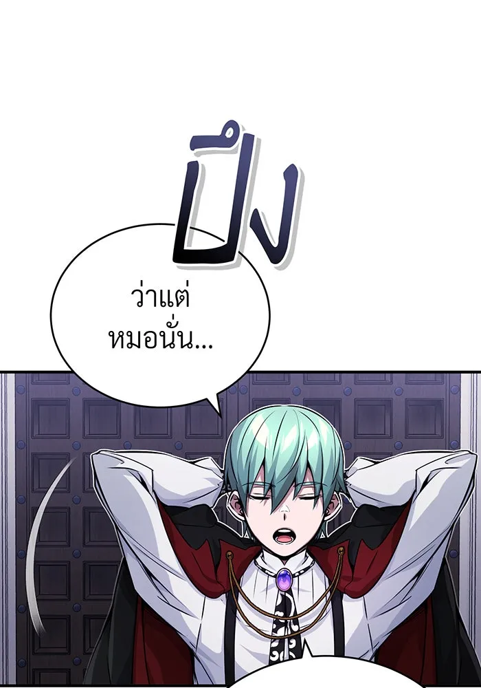 จอมเวทเกิดใหม่ในรอบ 66666 ปี ตอนที่ 77 รูปที่ 13