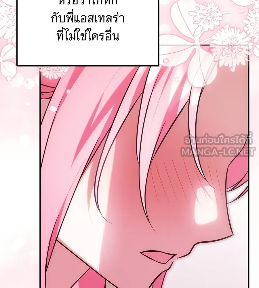 เปลี่ยนบทร้ายให้เป็นบทรัก ตอนที่ 77 รูปที่ 99