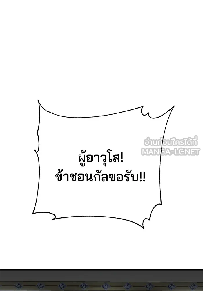 คุณปู่จอมยุทธกับหลานสาวสุดแกร่ง ตอนที่ 45 รูปที่ 93