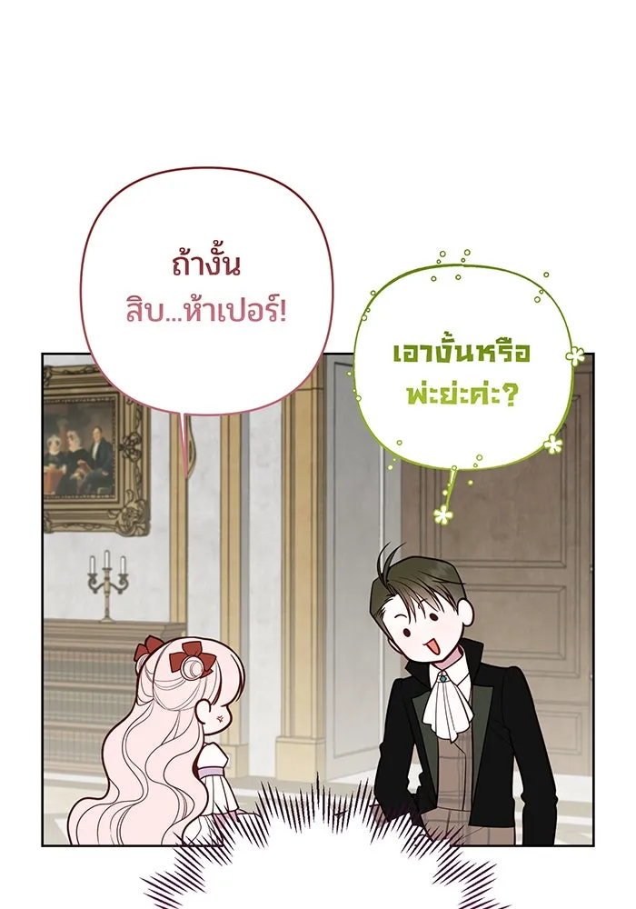 หนูน้อยทรราช ตอนที่ 110 รูปที่ 109