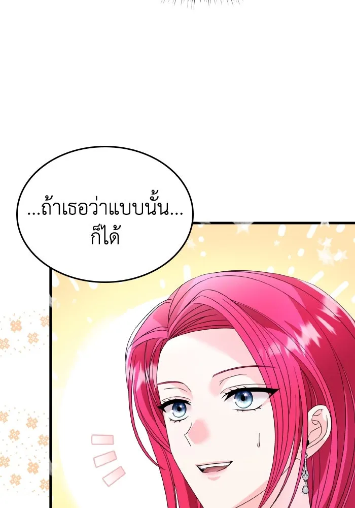 ทำแบบนี้ไม่ได้เพคะ องค์ชาย ตอนที่ 27 รูปที่ 26