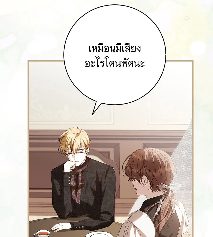 สาว(ลับ)ใช้ของท่านเคานต์ตาบอด ตอนที่ 25 รูปที่ 109