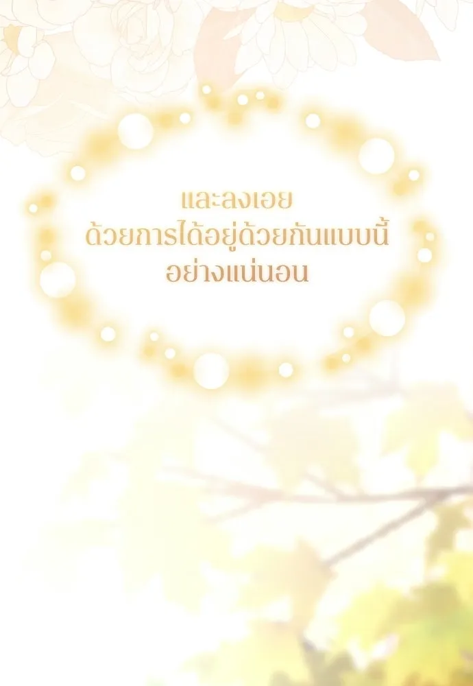 รักไร้ราคา ตอนที่ ตอนพิเศษ if 5 (จบบริบูรณ์) รูปที่ 152