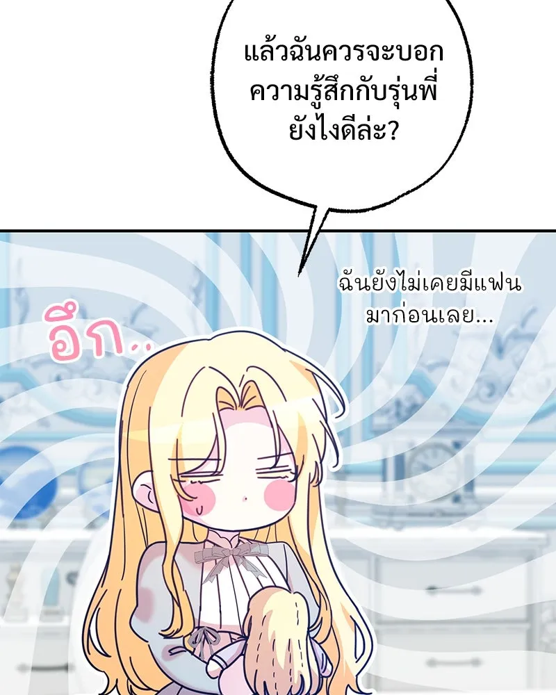 อนาคตพบรัก ตอนที่ 38 รูปที่ 56