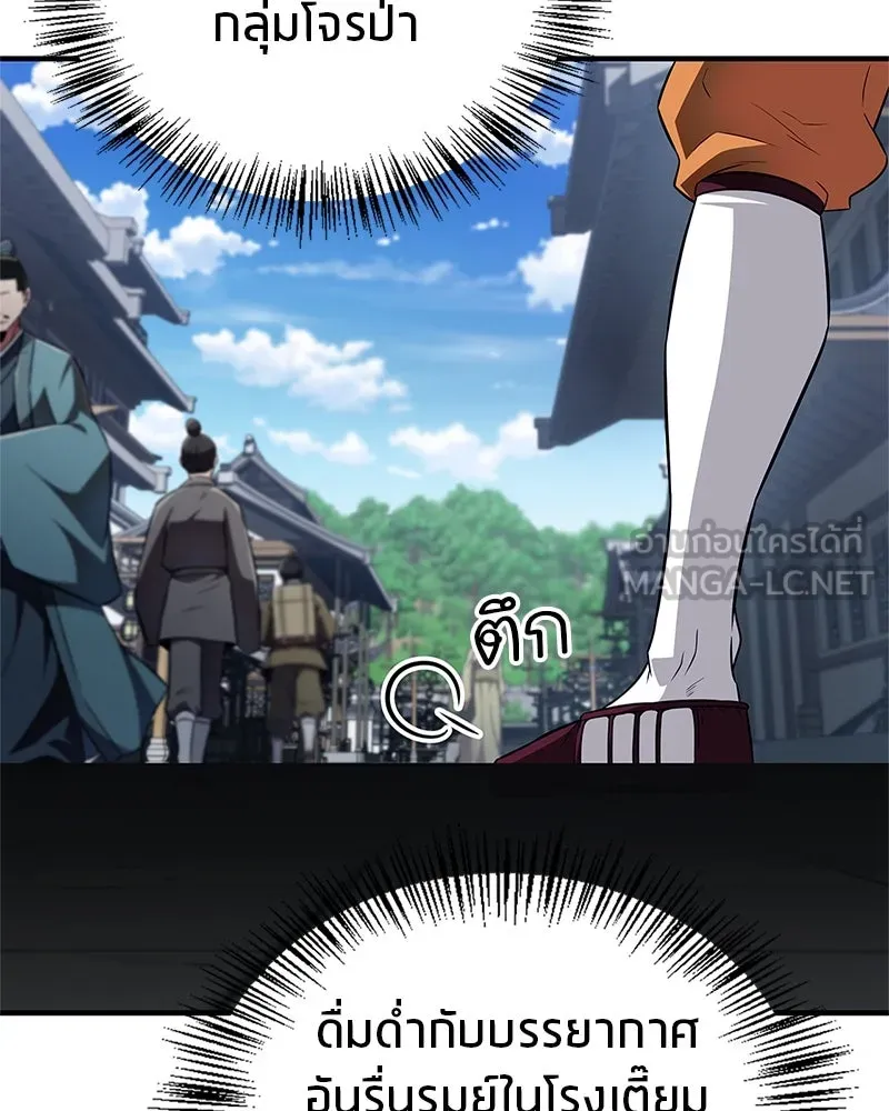 สุดยอดเทรนเนอร์แห่งยุทธภพ ตอนที่ 41 ความใฝ่ฝันของลูกผู้ชาย รูปที่ 6