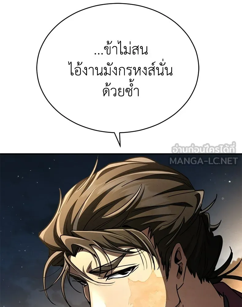 กำปั้นราชันคืนชีพ ตอนที่ 23 รูปที่ 150