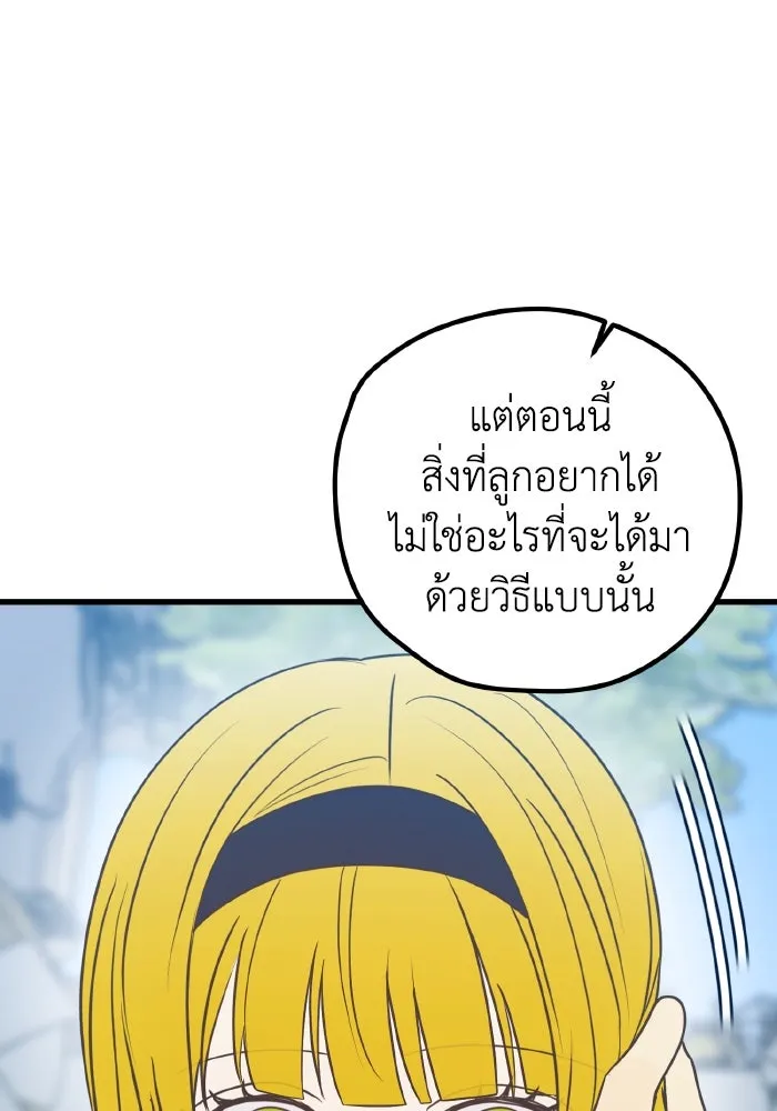 รักนี้ไม่มีรีไซเคิล ตอนที่ 78 รูปที่ 29