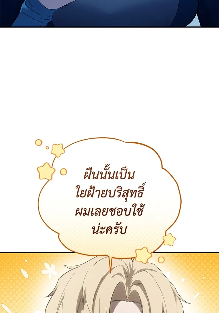 ยอดนักดาบผู้โอบอุ้มดารา ตอนที่ 80 รูปที่ 49