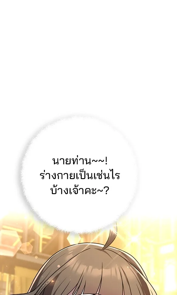 พอแล้วขันที อยากมีเจ้าโลก ตอนที่ 20 รูปที่ 44