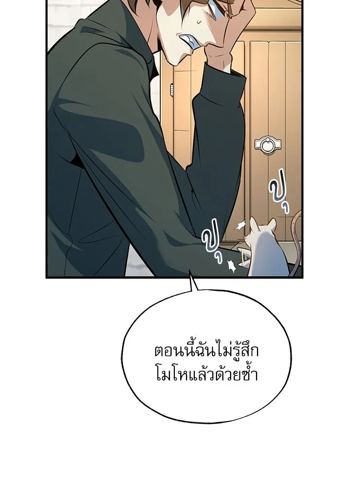 ศาสตราจารย์จำเป็นแห่งอะคาเดมี ตอนที่ 99 รูปที่ 25