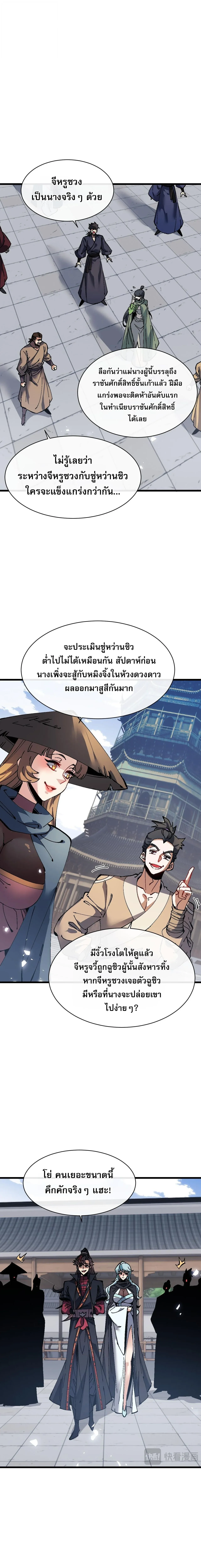Devious Son of Heaven อาจารย_ ศ_ษย_บ_าขอกบฎนะขอร_บ ตอนที่ ตอนที่ 183 รูปที่ 4