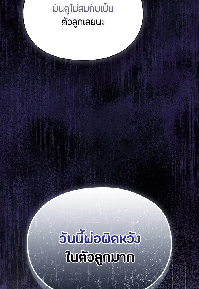 ลูกสาวตัวปลอมของท่านดยุก ตอนที่ 40 รูปที่ 71