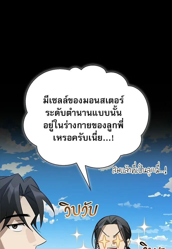 ชีวิตฮีลใจนายฮันเตอร์คลาส S ตอนที่ 48 รูปที่ 52