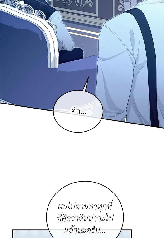 สาวใช้อย่างฉัน ขอเลือกหันหลังให้นาย ตอนที่ 27 รูปที่ 35