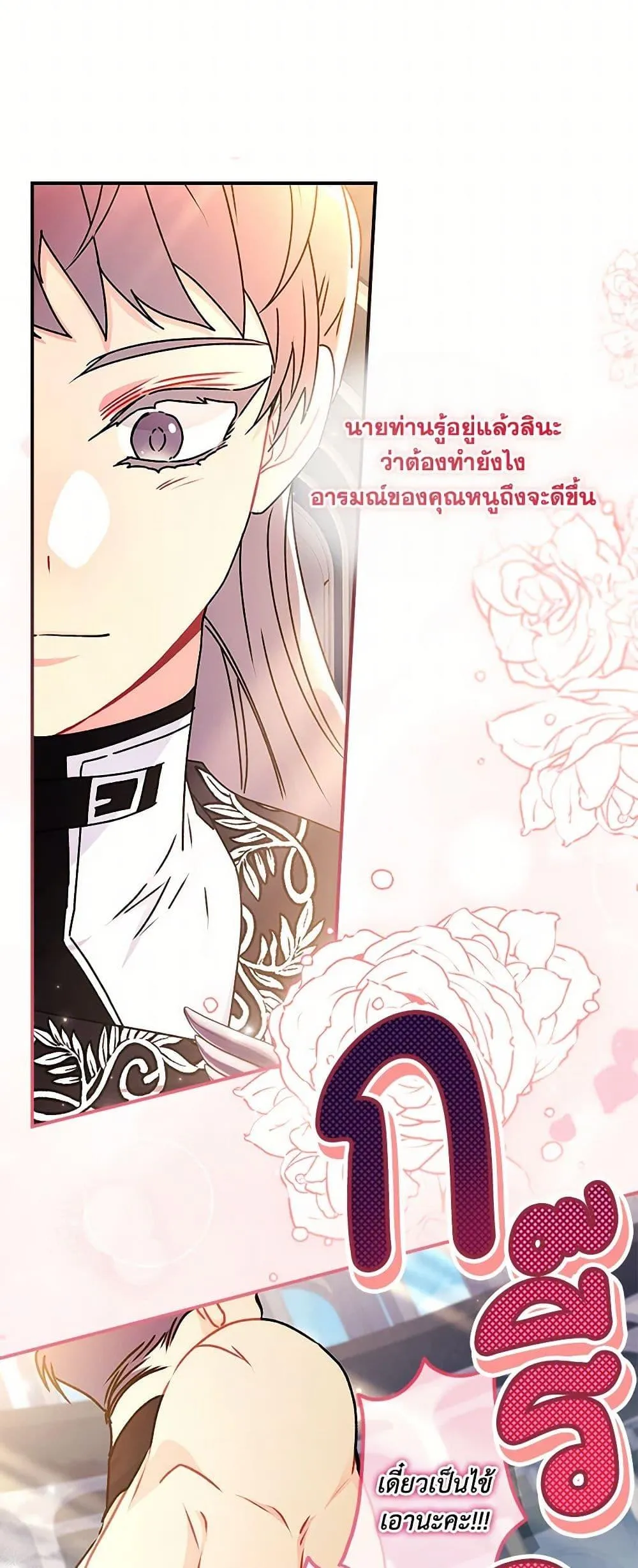 I Became the Male Lead_s Adopted Daughter ฉ_นกลายเป_นล_กสาวบ_ญธรรมของท_านดย_ก ตอนที่ ตอนที่ 121 รูปที่ 28