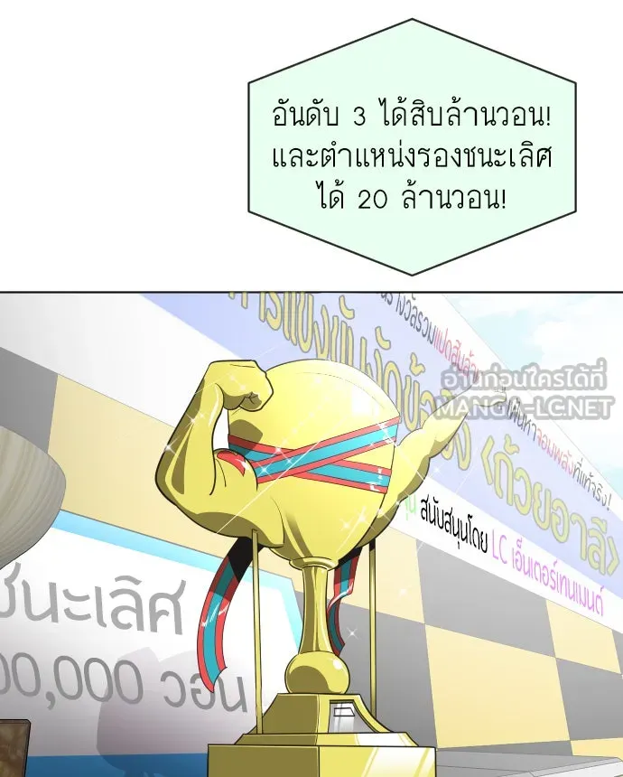 ยุคแห่งยอดมนุษย์ ตอนที่ 18 รูปที่ 21