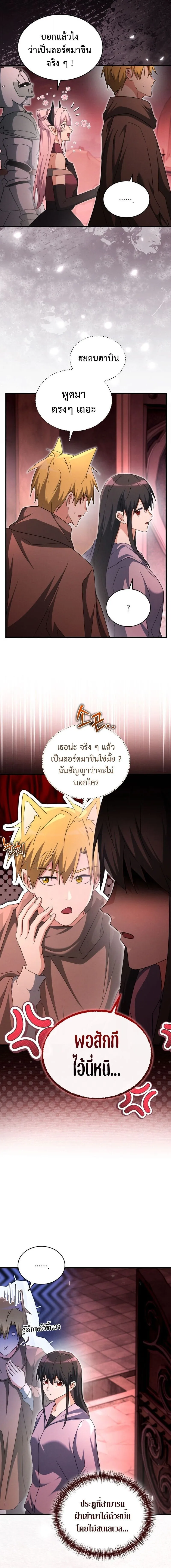 The Ranker Who Just Wants to Retire แรงค_เกอร_คนน_อยากวางม_อแล_ว ตอนที่ ตอนที่ 33 รูปที่ 4
