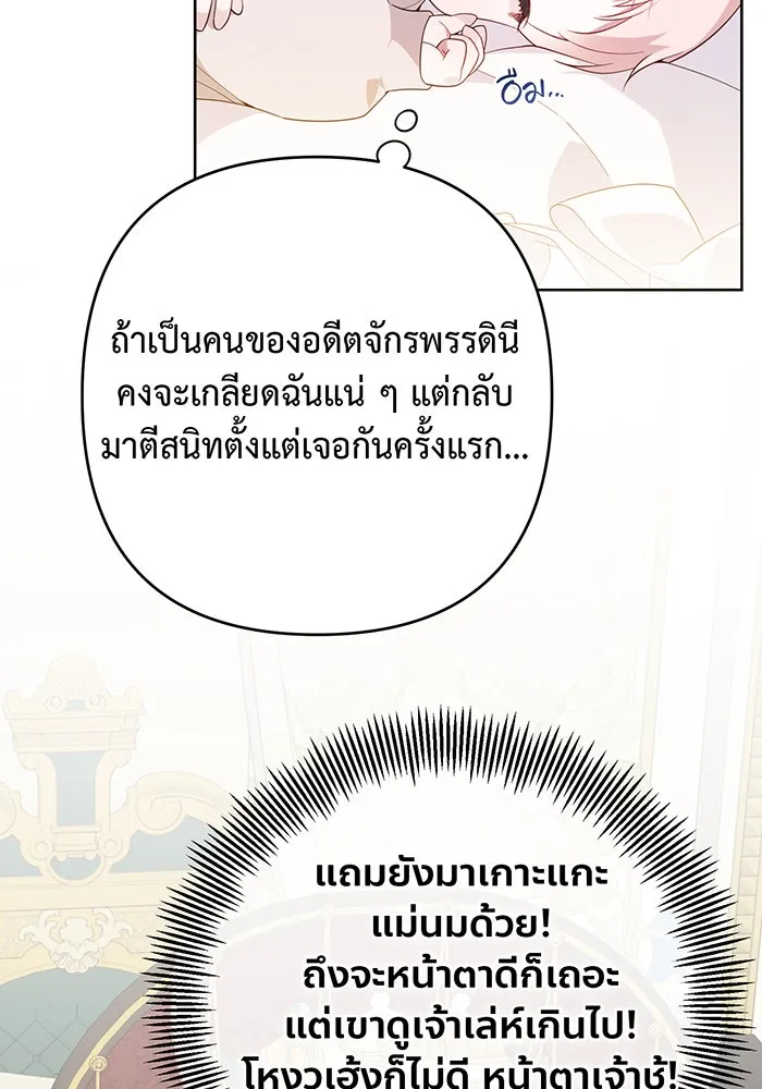 หนูน้อยทรราช ตอนที่ 9 รูปที่ 98