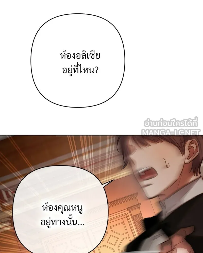 เจ้าสาวแกรนด์ดยุกปีศาจ ตอนที่ 10 รูปที่ 30