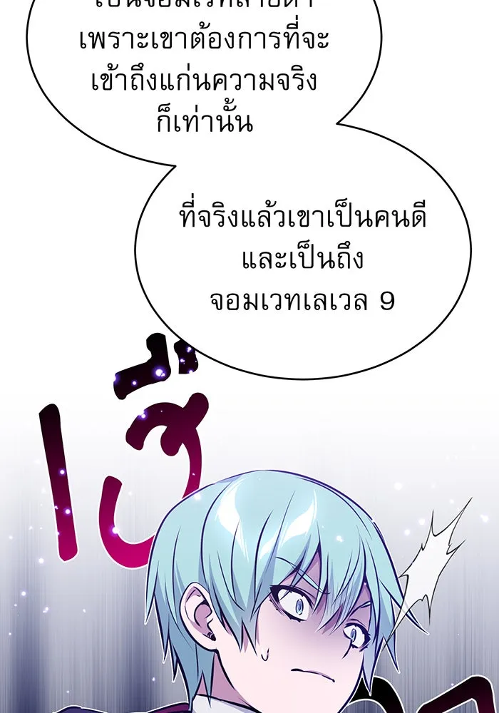 จอมเวทเกิดใหม่ในรอบ 66666 ปี ตอนที่ 33 รูปที่ 116