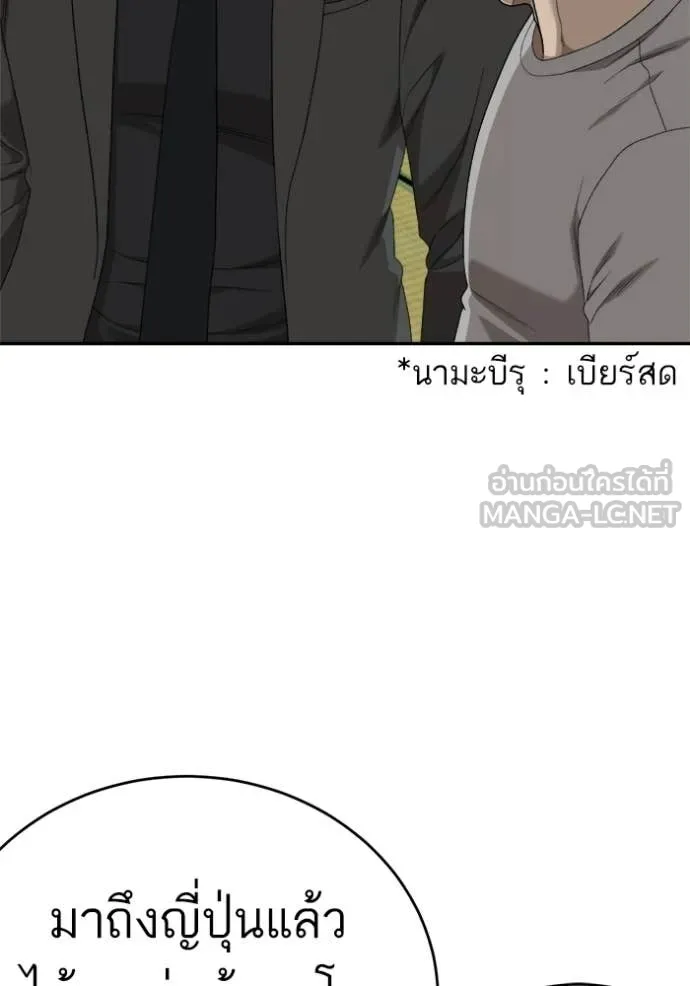 BAD GUY ตอนที่ 294 รูปที่ 61