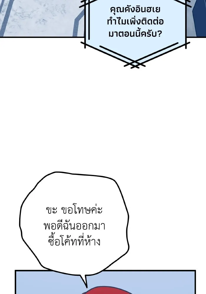 รักนี้ไม่มีรีไซเคิล ตอนที่ 55 รูปที่ 85