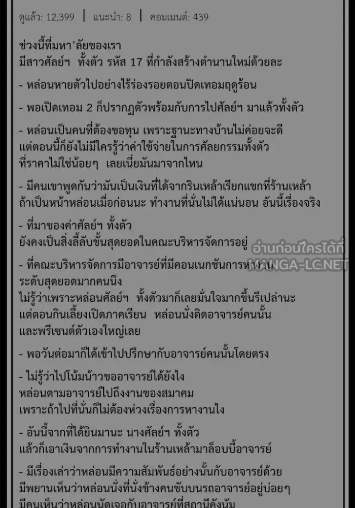 ช่วยเปลี่ยนฉันที ตอนที่ 30. จองฮย็อนจู 16 รูปที่ 99