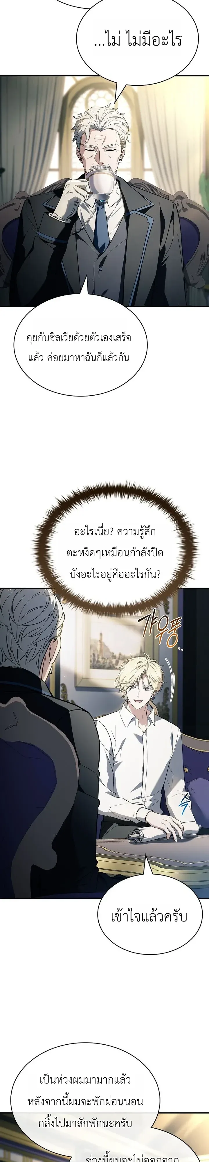 To Hell with Being Heir_ I_m going to Heal ช_างห_วตำแหน_งทายาทส_ ฉ_นขอไปใช_ช_ว_ตช_ลๆด_กว_า ตอนที่ ตอนที่ 28 รูปที่ 11