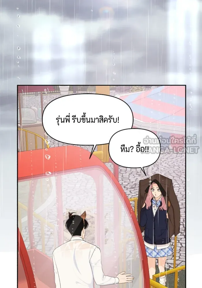 จริง ๆ แล้ว โอบารัมน่ะ… ตอนที่ 79 รูปที่ 9