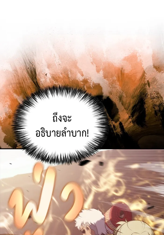 ลูกชายคนเล็กของดยุกคือมือสังหาร ตอนที่ 80 รูปที่ 151