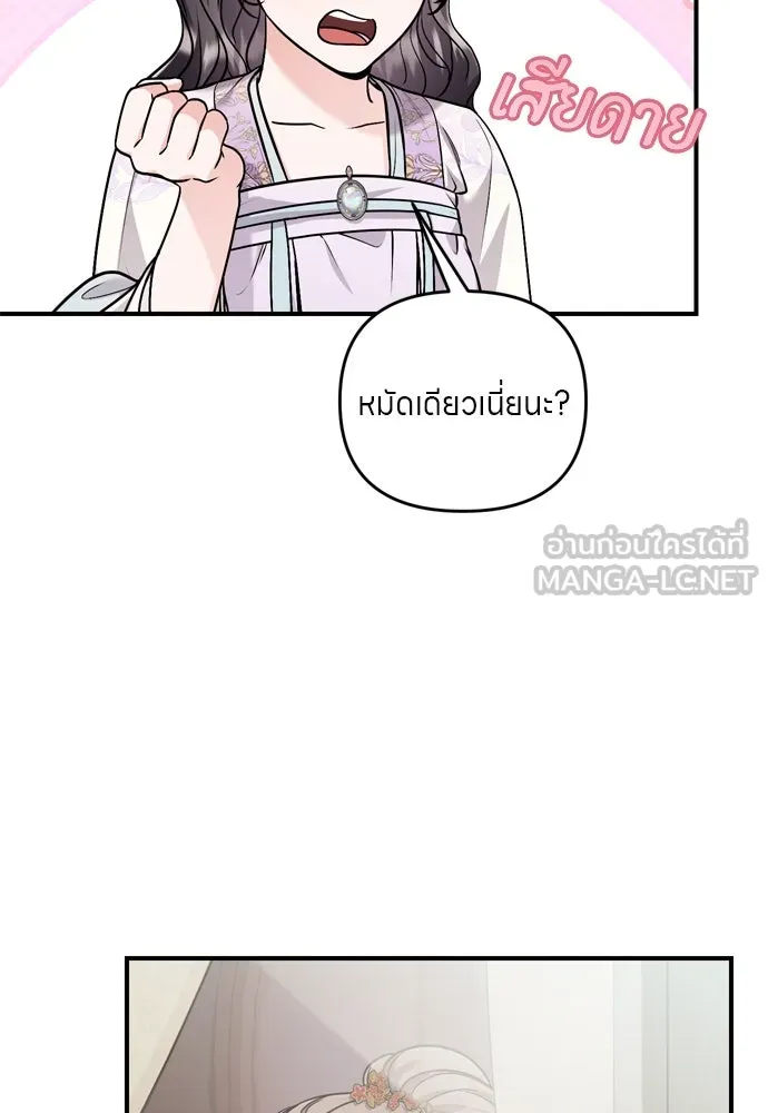 ข้าเนี่ยนะเป็นพระสนม ตอนที่ 55 เส้นทางสู่พระราชวังรอง รูปที่ 63