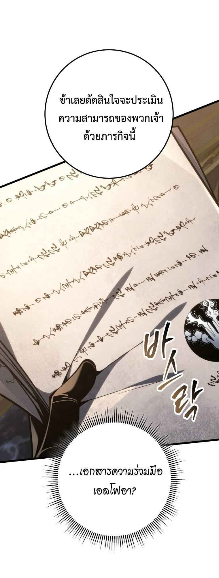 A Dragonslayer_s Peerless Regression ตอนที่ ตอนที่ 63 รูปที่ 40