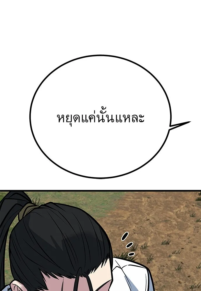 ราชาลานประลอง ตอนที่ 74 (ตอนจบ) รูปที่ 122