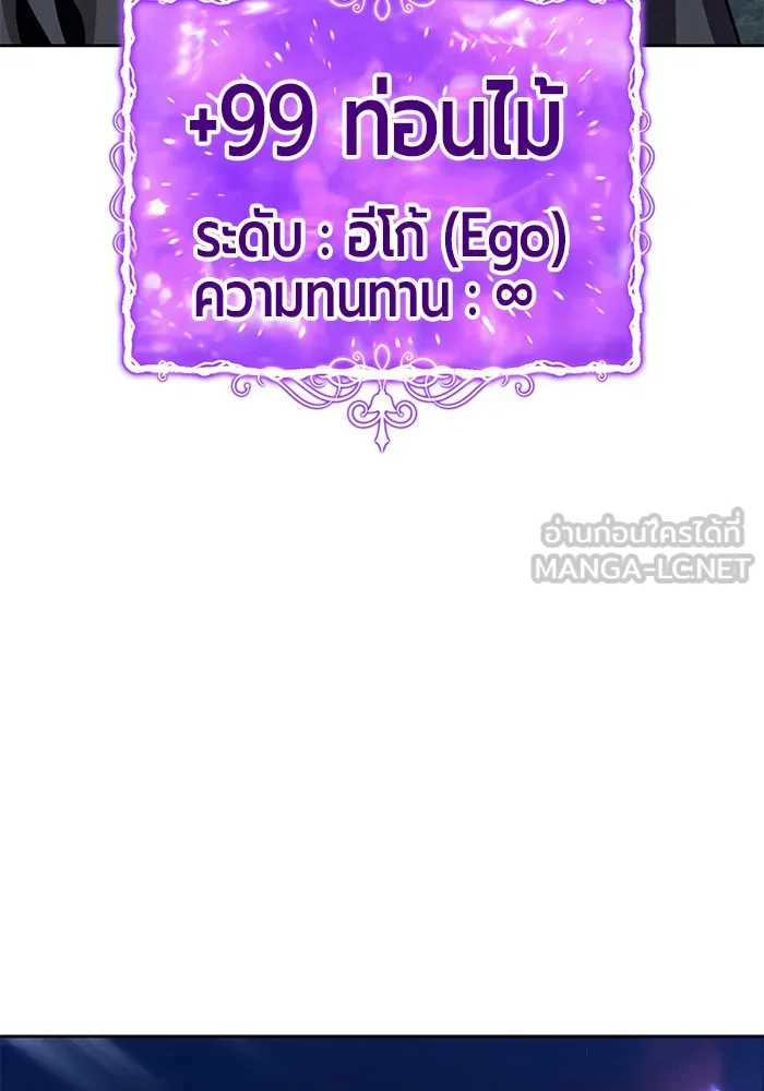 +99 ท่อนไม้พร้อมบวก ตอนที่ 5 รูปที่ 279