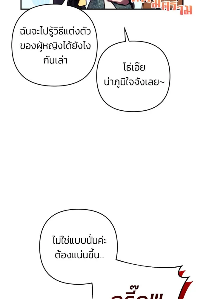 ฉันจะจีบท่านดยุกแดนเหนือ ตอนที่ 21 รูปที่ 13