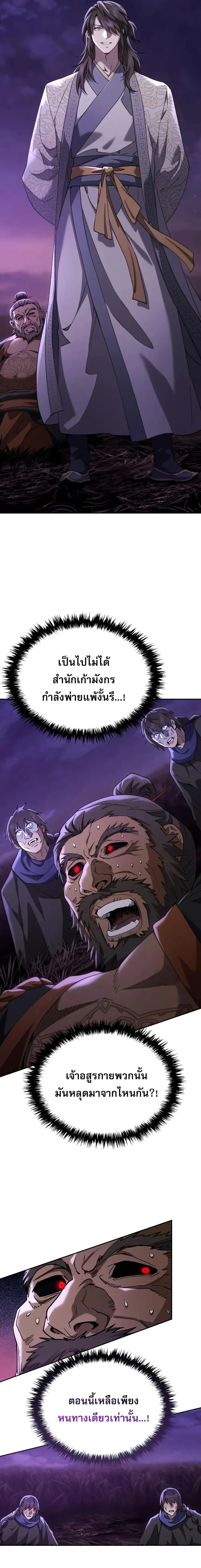 The Heavenly Demon Wants a Quiet Life มารสวรรค_ผ_แสวงหาความสงบ ตอนที่ ตอนที่ 82 รูปที่ 26