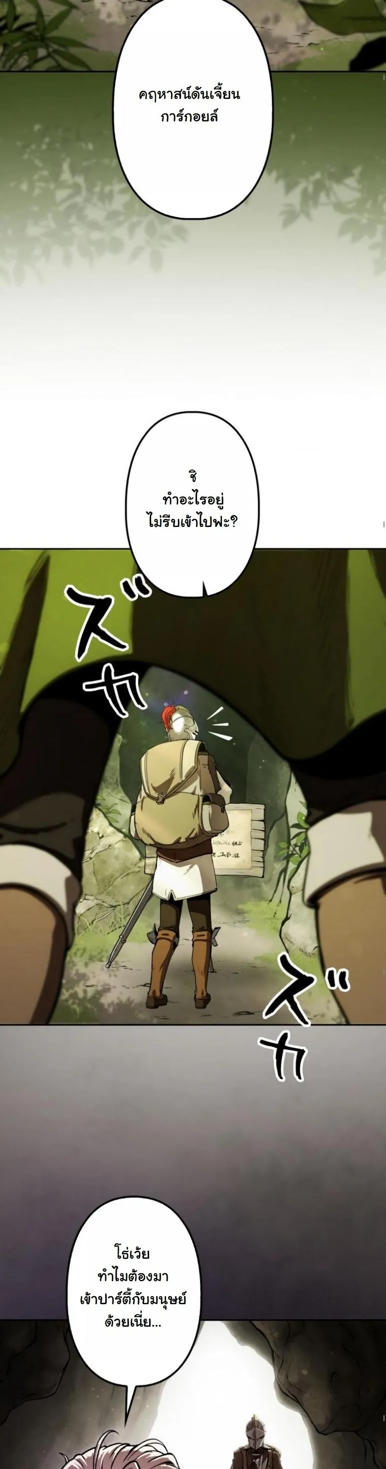 Dungeon Gourmet อ_ศว_นเป_บพ_สดาร เปล_ยนม_งกรให_เป_นเมน_เด_ด ตอนที่ ตอนที่ 5 รูปที่ 3