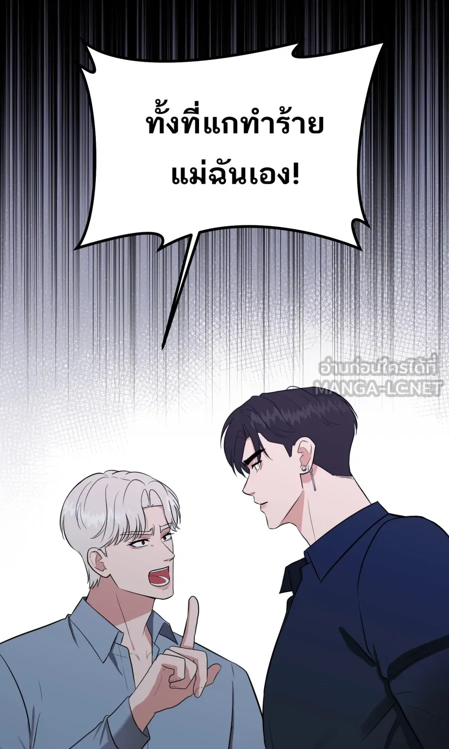 ตื่นมาอีกทีก็เป็นนายเอกไปซะแล้ว ตอนที่ 56 รอฉันก่อนนะ รูปที่ 36