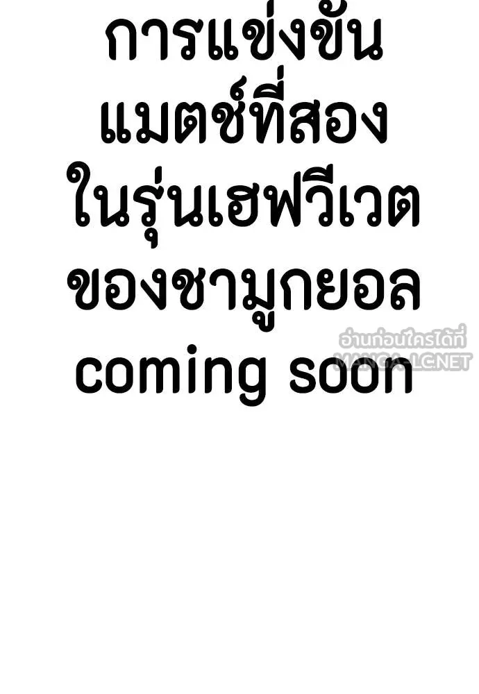 หมาหัวเน่า ตอนที่ 136 รูปที่ 163