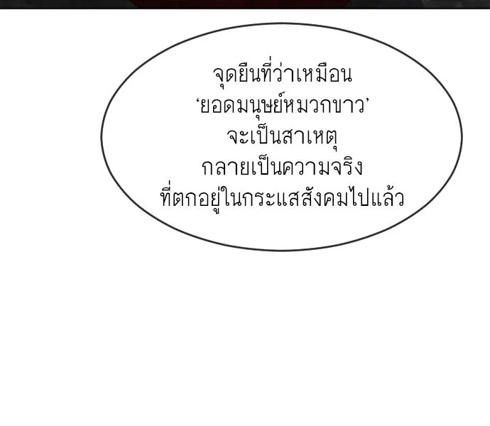 ยุคแห่งยอดมนุษย์ ตอนที่ 1 รูปที่ 143