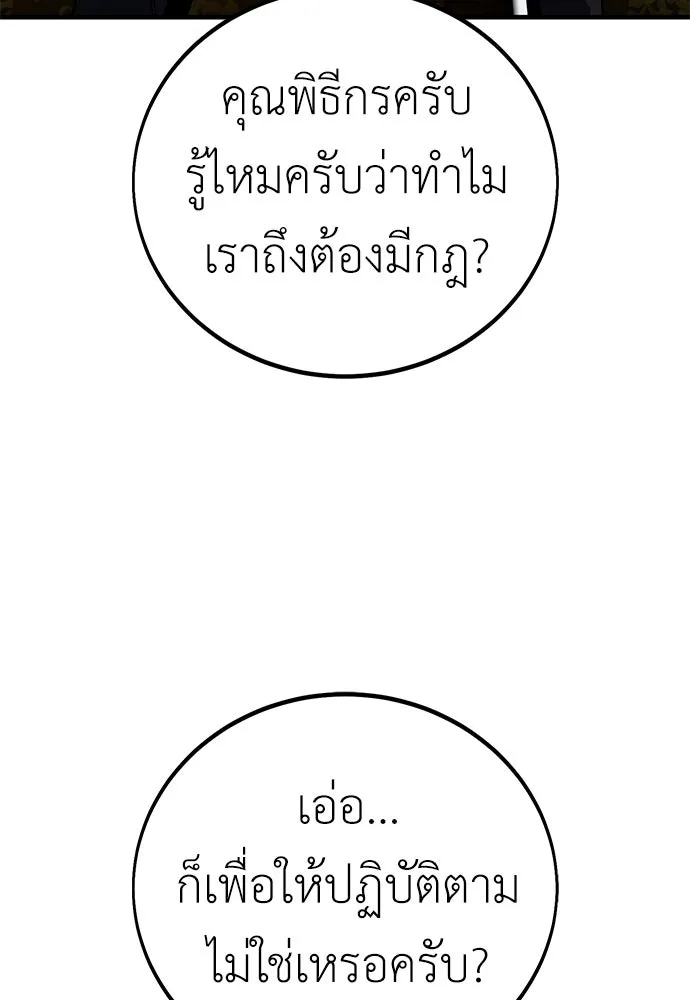 ไอ้เพลเยอร์นั่น ฉันฆ่ามันเอง ตอนที่ 115 รูปที่ 203