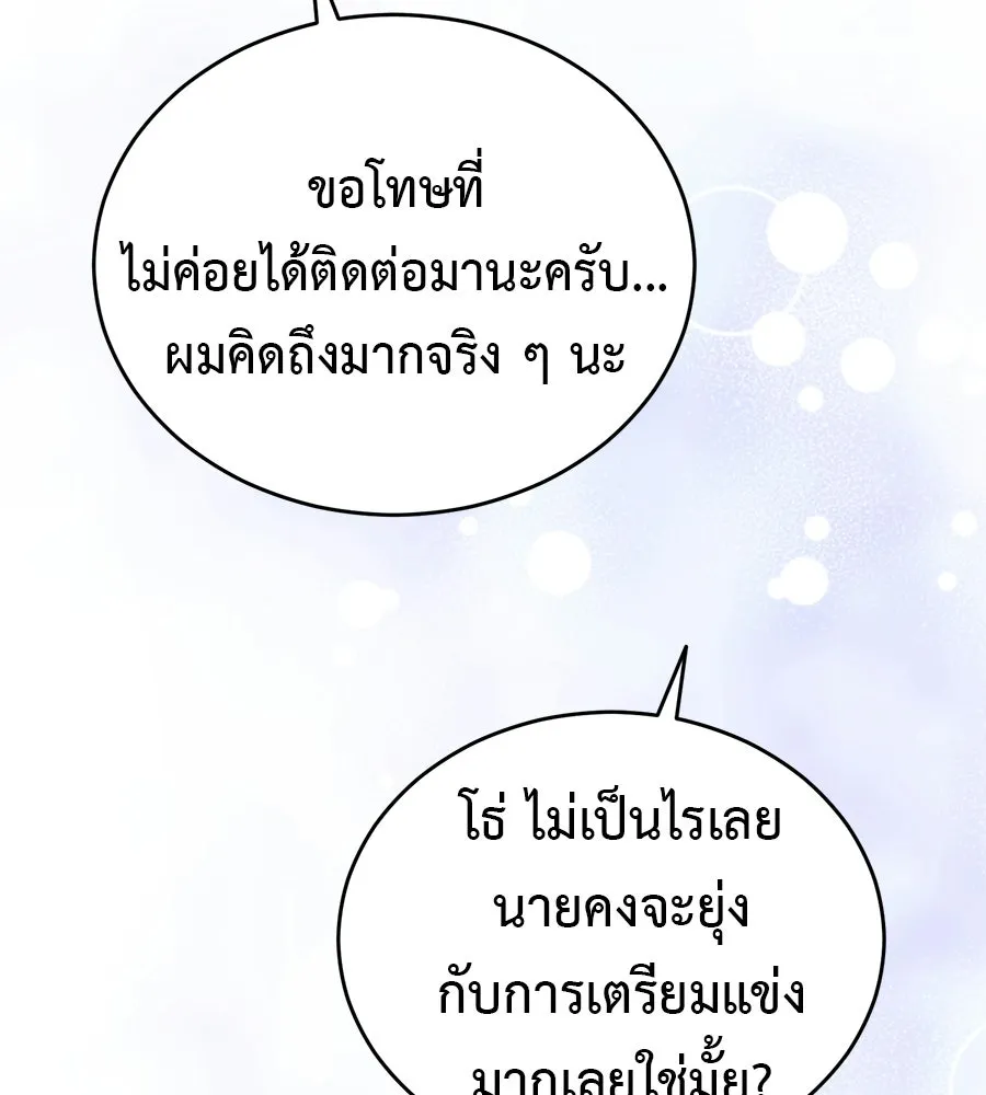 ผงาดรักนักกีฬาข้างบ้าน ตอนที่ 14 (ตอนจบ) รูปที่ 14