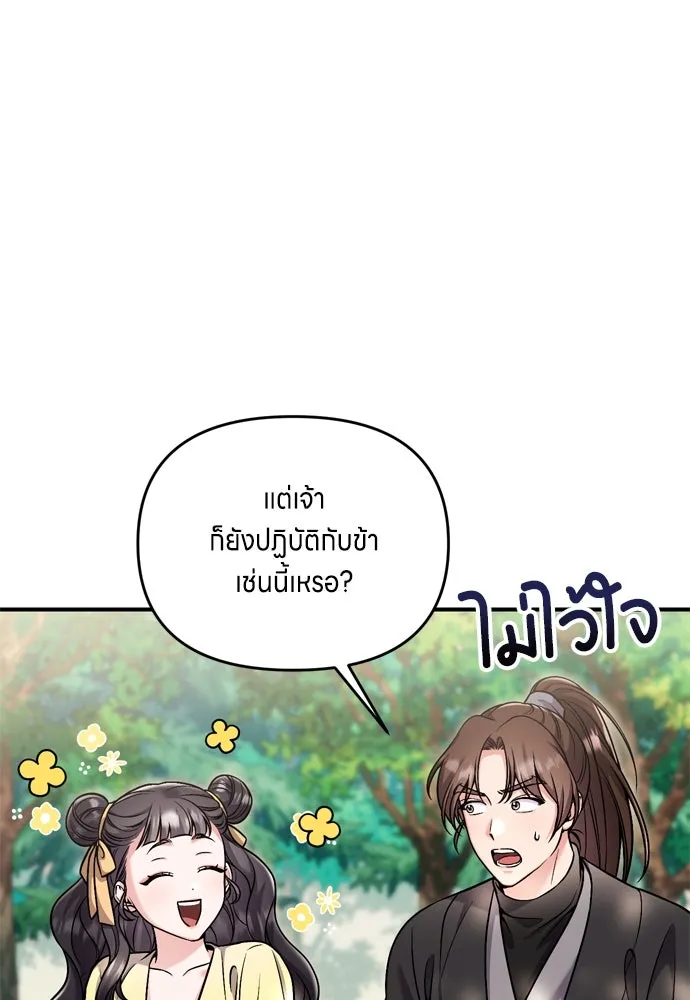 ข้าเนี่ยนะเป็นพระสนม ตอนที่ 21 ข้ารู้ทุกอย่าง รูปที่ 106